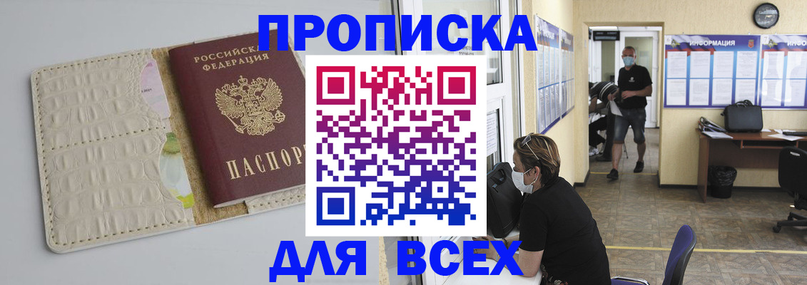 временная регистрация в Салавате