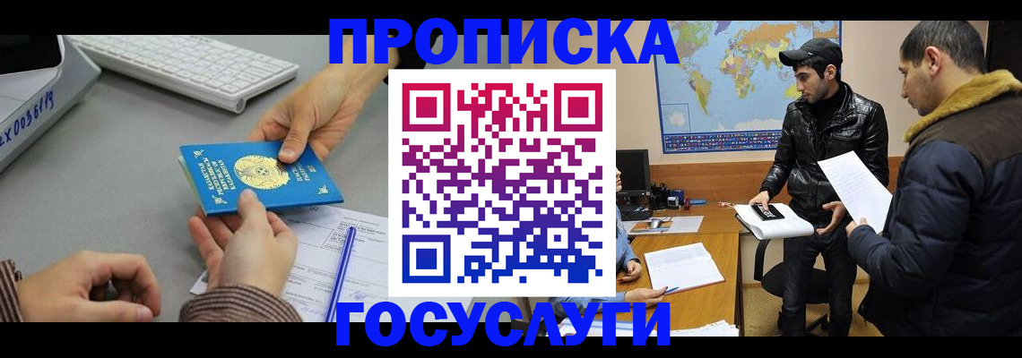 временная регистрация в Салавате
