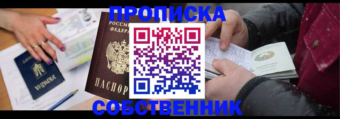 прописка регистрация в Салавате