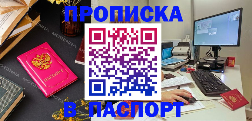 прописка для работы в Салавате