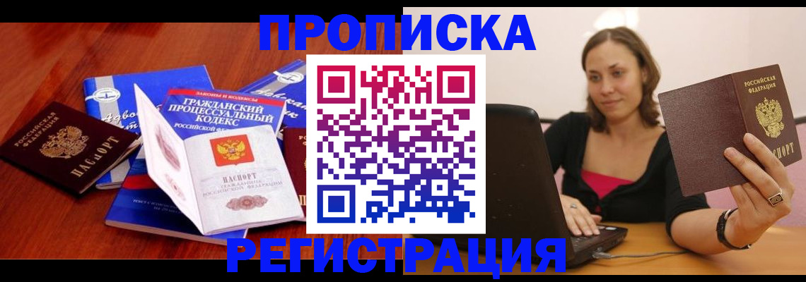 где прописаться в Салавате