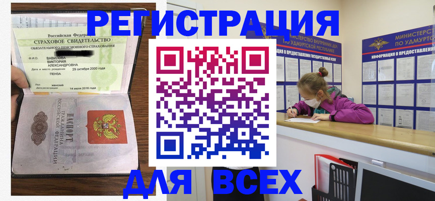 где прописаться в Салавате