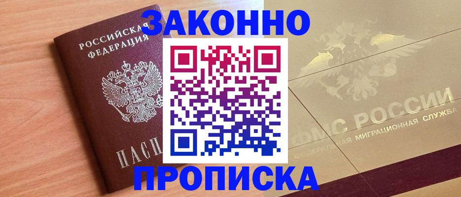 временная регистрация поиск в Салавате