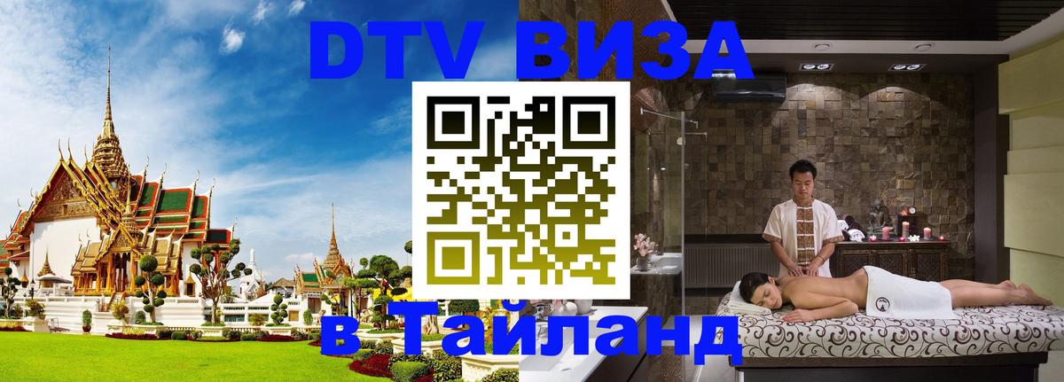 Оформление DTV визы под ключ: стоимость и тарифы, только загранпаспорт - Салават 