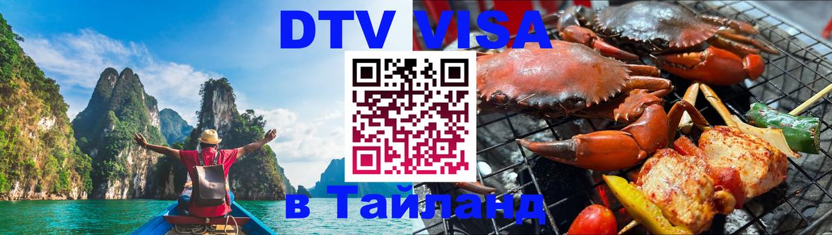 Visa в Таиланд Салават 
